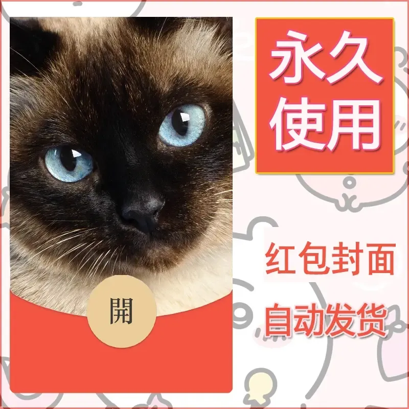 新款永久微信红包封面宠物系列diy素材64