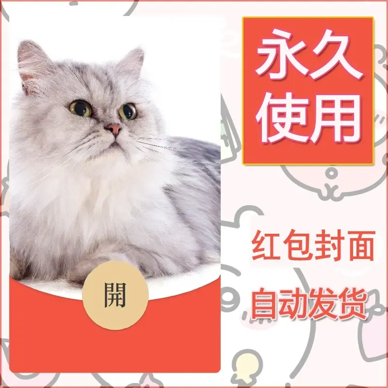 新款永久微信红包封面宠物系列diy素材68 - 会优科技优惠价¥0.42