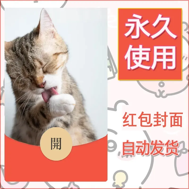 新款永久微信红包封面宠物系列diy素材73