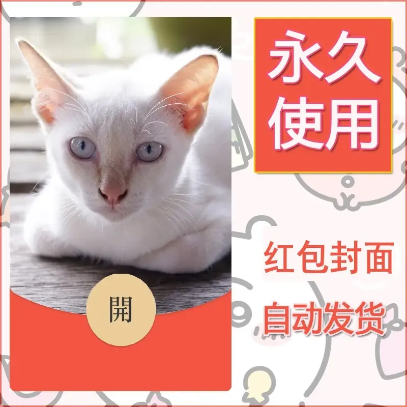 新款永久微信红包封面宠物系列diy素材71 - 会优科技优惠价¥0.42