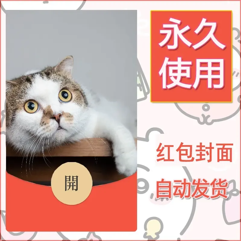 新款永久微信红包封面宠物系列diy素材74 - 会优科技优惠价¥0.42