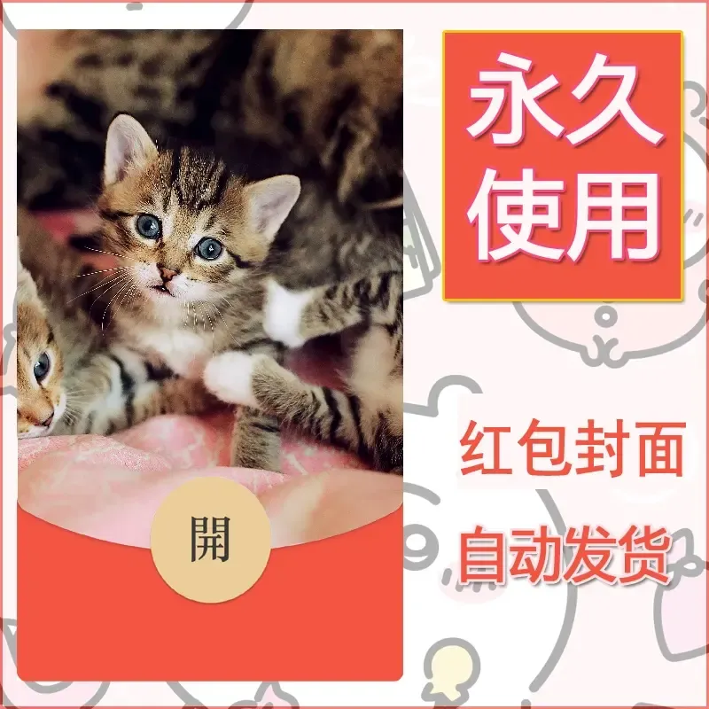 新款永久微信红包封面宠物系列diy素材69 - 会优科技优惠价¥0.42