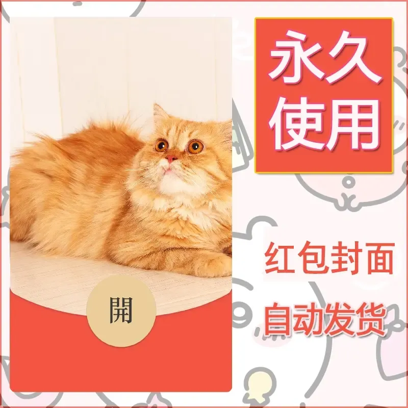 新款永久微信红包封面宠物系列diy素材77 - 会优科技优惠价¥0.42