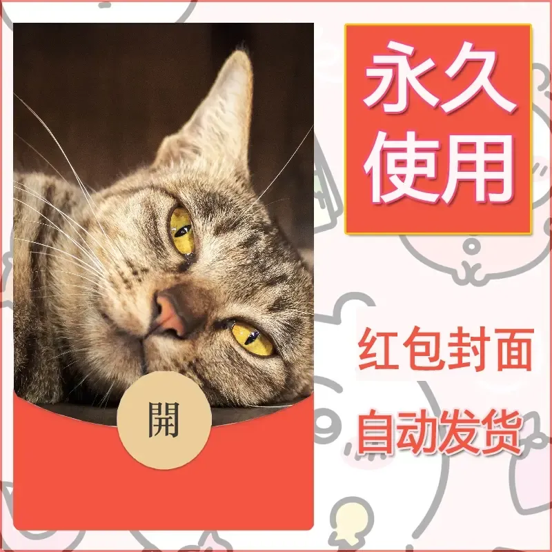新款永久微信红包封面宠物系列diy素材84 - 会优科技优惠价¥0.42