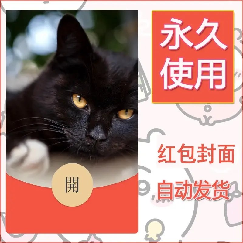新款永久微信红包封面宠物系列diy素材85 - 会优科技优惠价¥0.42
