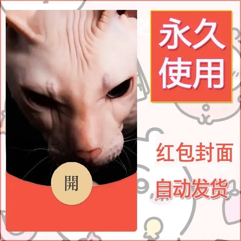 新款永久微信红包封面宠物系列diy素材89 - 会优科技优惠价¥0.42