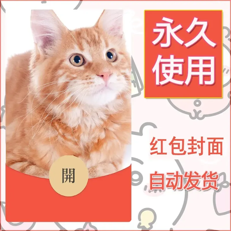 新款永久微信红包封面宠物系列diy素材90 - 会优科技优惠价¥0.42