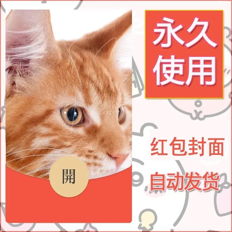 新款永久微信红包封面宠物系列diy素材101 - 会优科技优惠价¥0.42