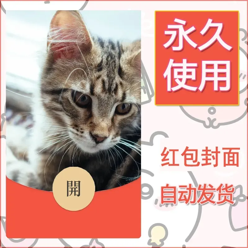新款永久微信红包封面宠物系列diy素材103 - 会优科技优惠价¥0.42
