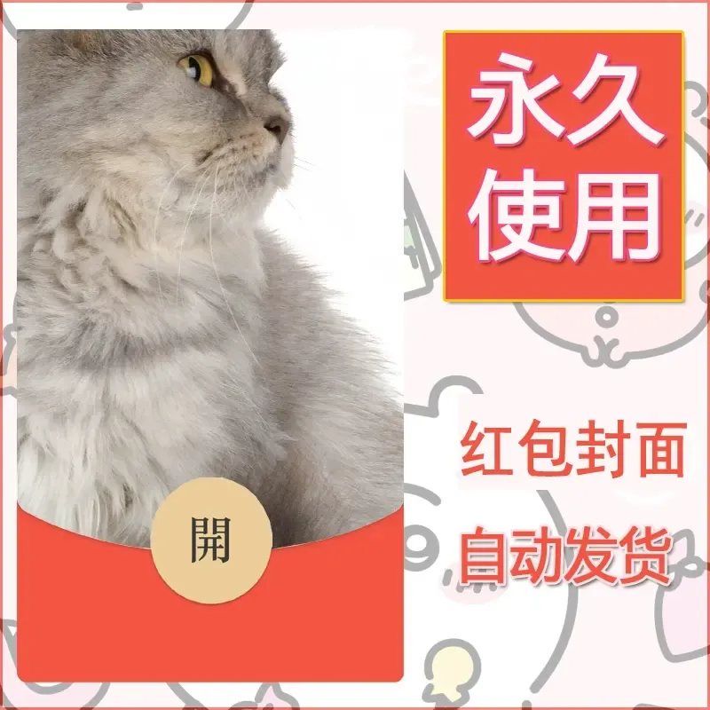 新款永久微信红包封面宠物系列diy素材106 - 会优科技优惠价¥0.42