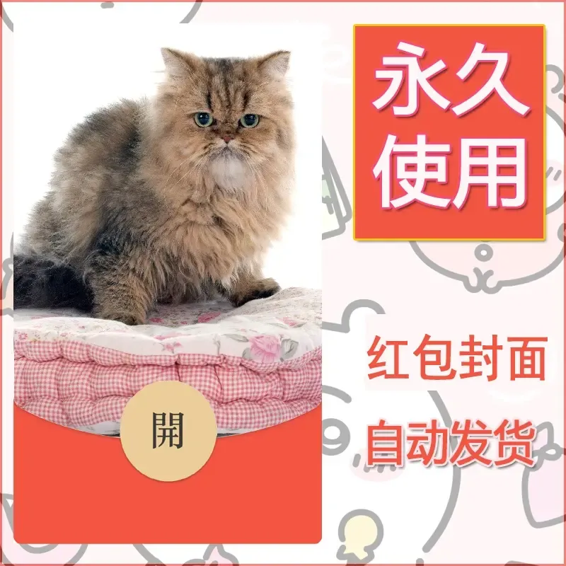 新款永久微信红包封面宠物系列diy素材112 - 会优科技优惠价¥0.42