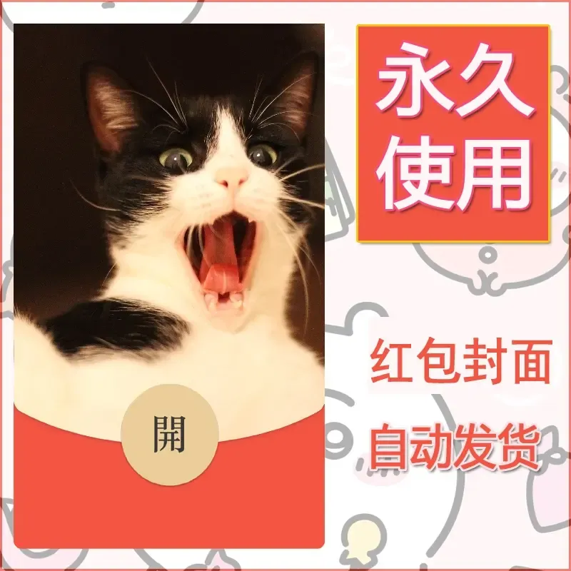 新款永久微信红包封面宠物系列diy素材117 - 会优科技优惠价¥0.42