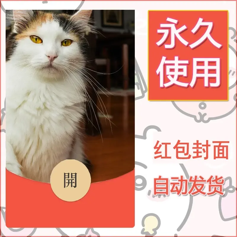 新款永久微信红包封面宠物系列diy素材123 - ¥0.42