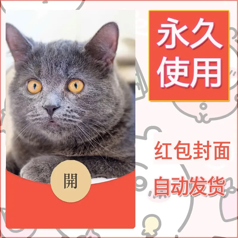 新款永久微信红包封面宠物系列diy素材124 - 会优科技优惠价¥0.42