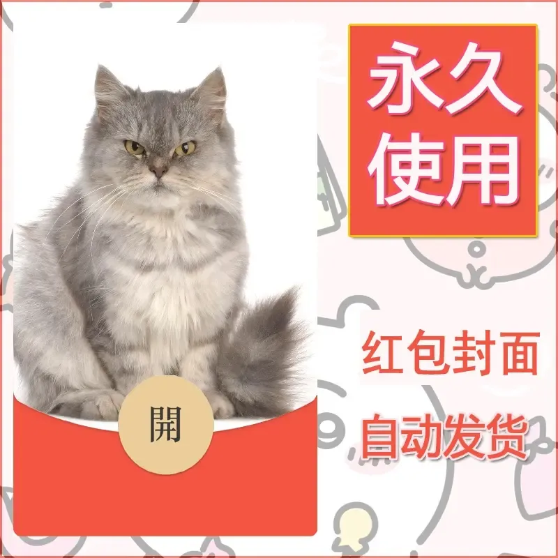 新款永久微信红包封面宠物系列diy素材126 - 会优科技优惠价¥0.42