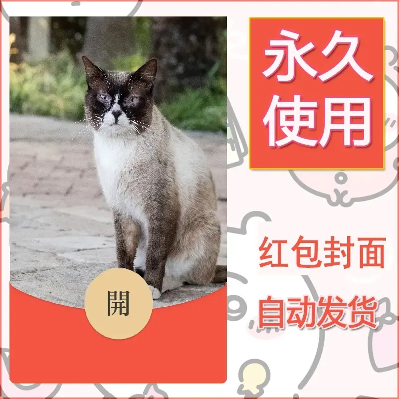 新款永久微信红包封面宠物系列diy素材127 - 会优科技优惠价¥0.42