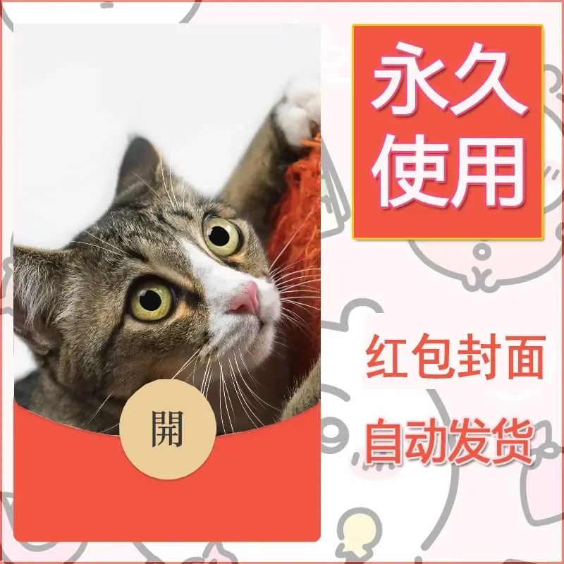 新款永久微信红包封面宠物系列diy素材132 - 会优科技优惠价¥0.42