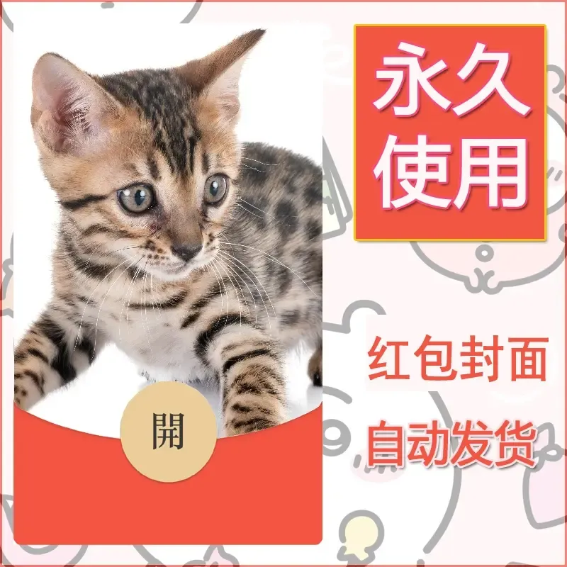 新款永久微信红包封面宠物系列diy素材135 - 会优科技优惠价¥0.42