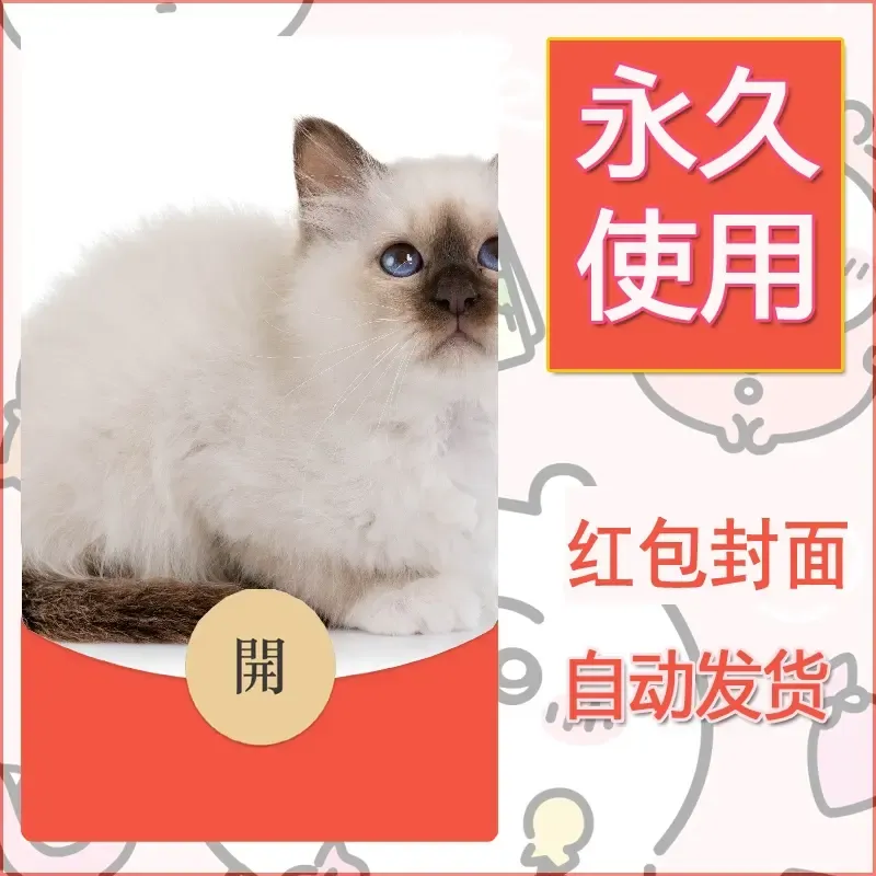 新款永久微信红包封面宠物系列diy素材136 - 会优科技优惠价¥0.42