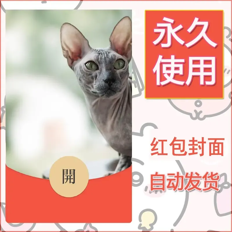 新款永久微信红包封面宠物系列diy素材142 - 会优科技优惠价¥0.42