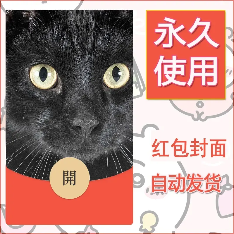 新款永久微信红包封面宠物系列diy素材149