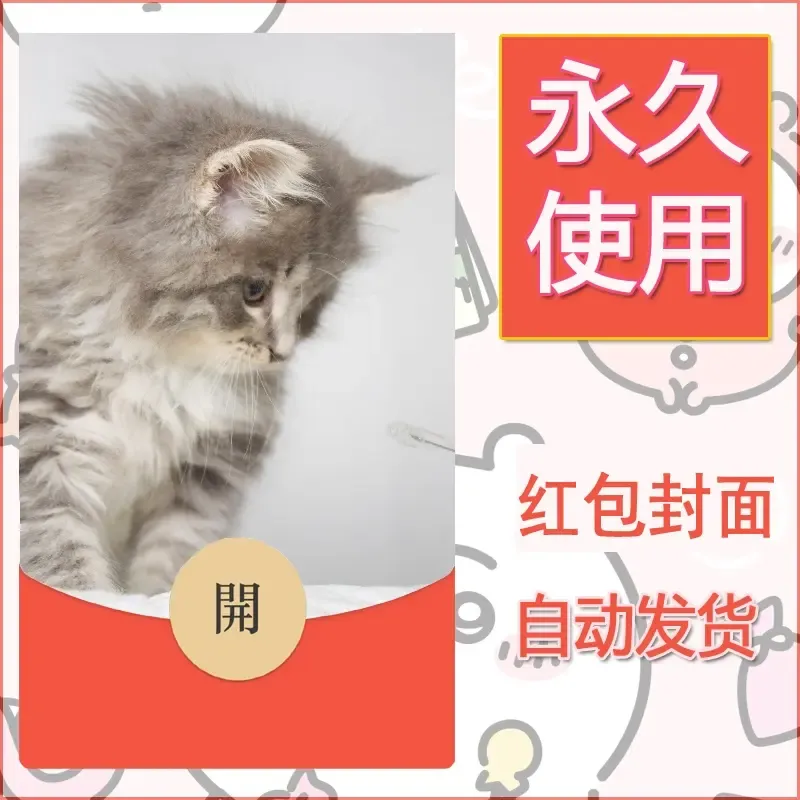 新款永久微信红包封面宠物系列diy素材155 - 会优科技优惠价¥0.42