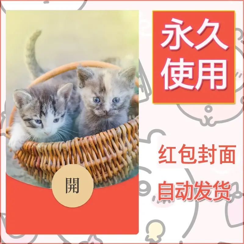 新款永久微信红包封面宠物系列diy素材154 - 会优科技优惠价¥0.42