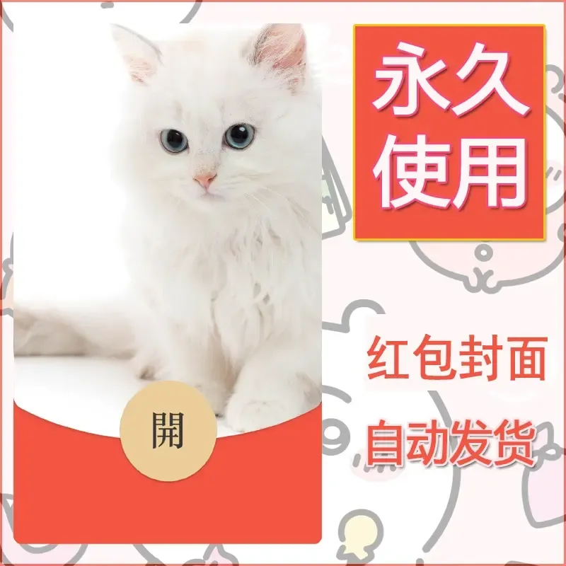 新款永久微信红包封面宠物系列diy素材162 - 会优科技优惠价¥0.42