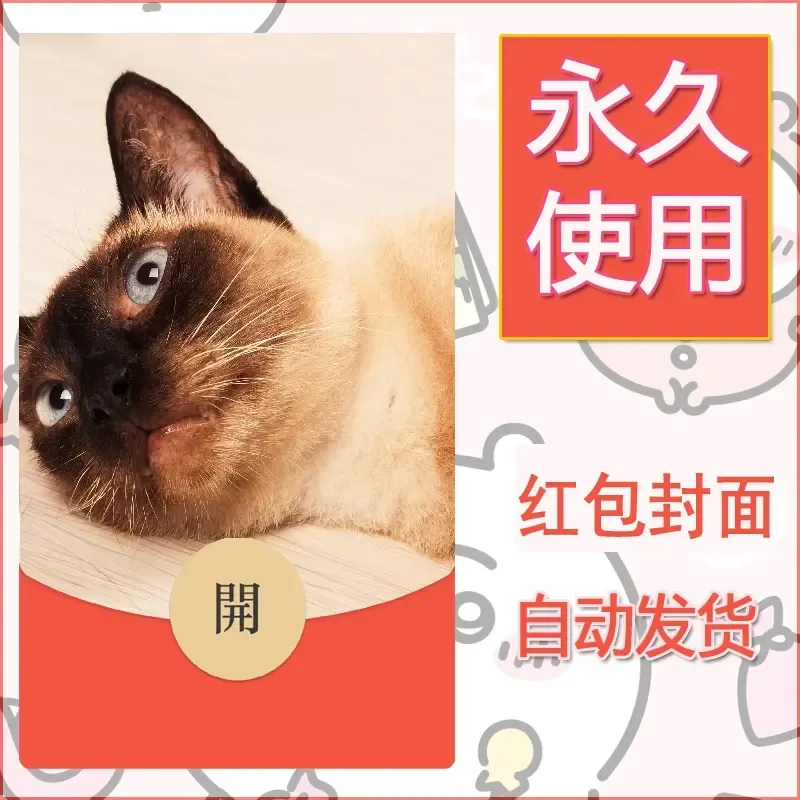 新款永久微信红包封面宠物系列diy素材161 - 会优科技优惠价¥0.42