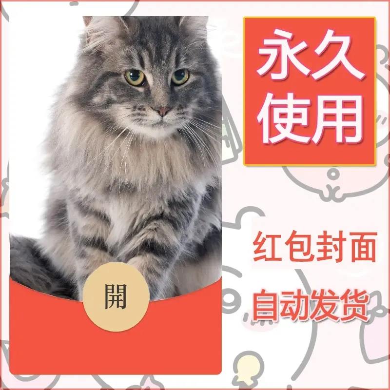 新款永久微信红包封面宠物系列diy素材168 - 会优科技优惠价¥0.42