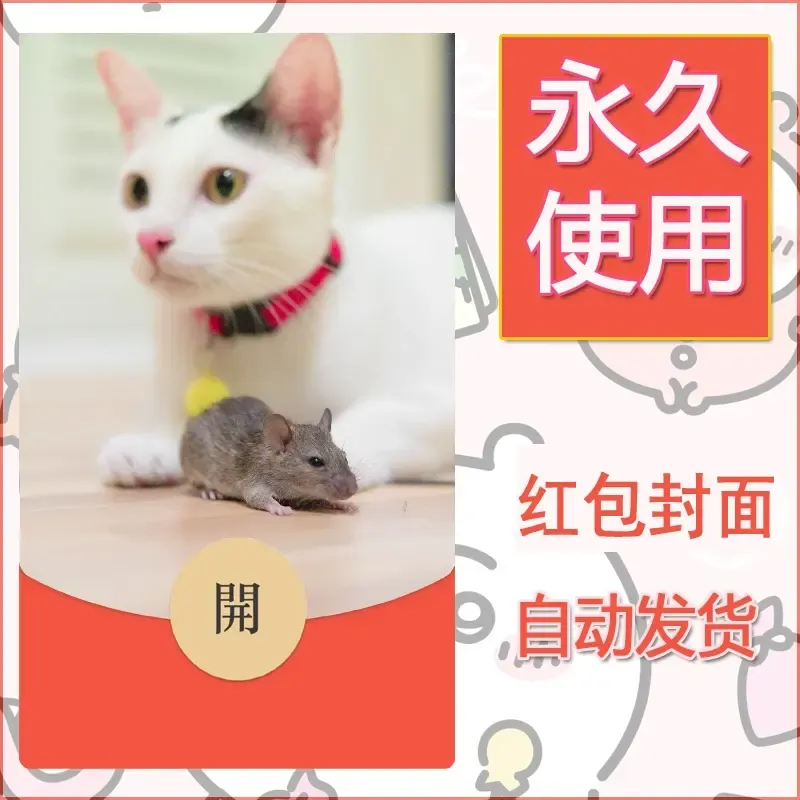 新款永久微信红包封面宠物系列diy素材173 - 会优科技优惠价¥0.42