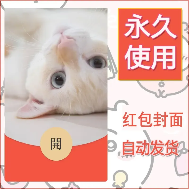 新款永久微信红包封面宠物系列diy素材180 - 会优科技优惠价¥0.42