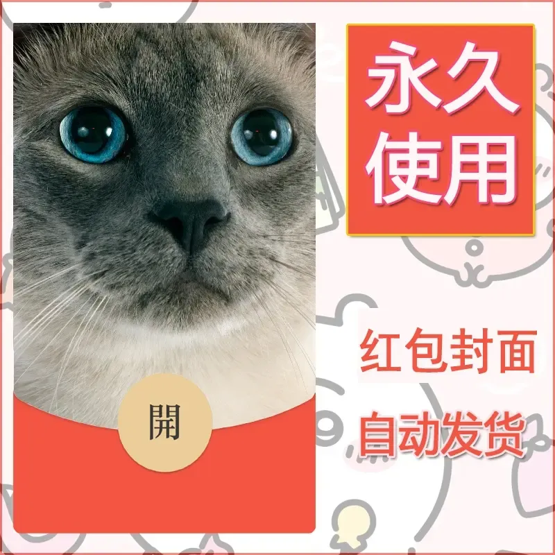新款永久微信红包封面宠物系列diy素材179 - 会优科技优惠价¥0.42