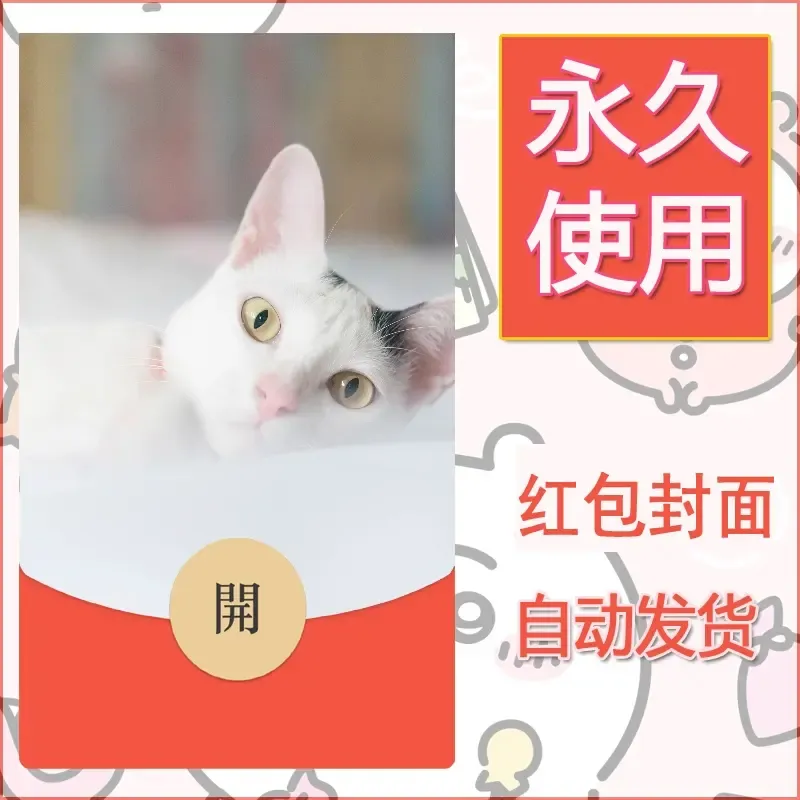 新款永久微信红包封面宠物系列diy素材186 - ¥0.42
