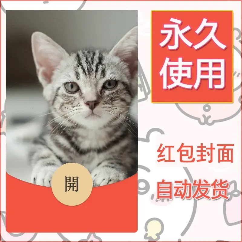 新款永久微信红包封面宠物系列diy素材189 - 会优科技优惠价¥0.42