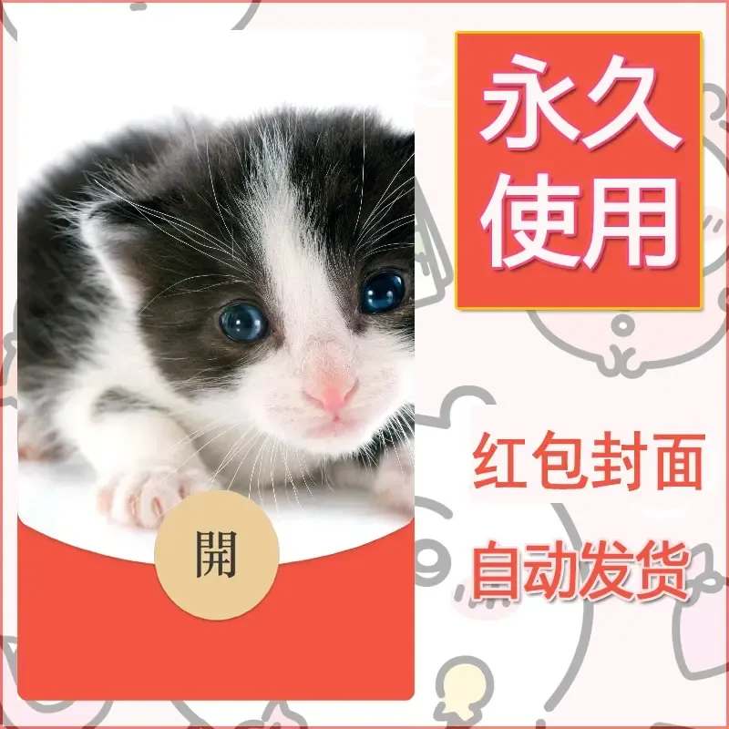 新款永久微信红包封面宠物系列diy素材190 - 会优科技优惠价¥0.42