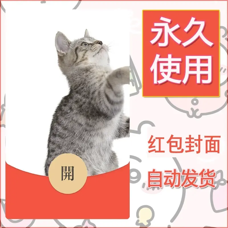 新款永久微信红包封面宠物系列diy素材202 - 会优科技优惠价¥0.42