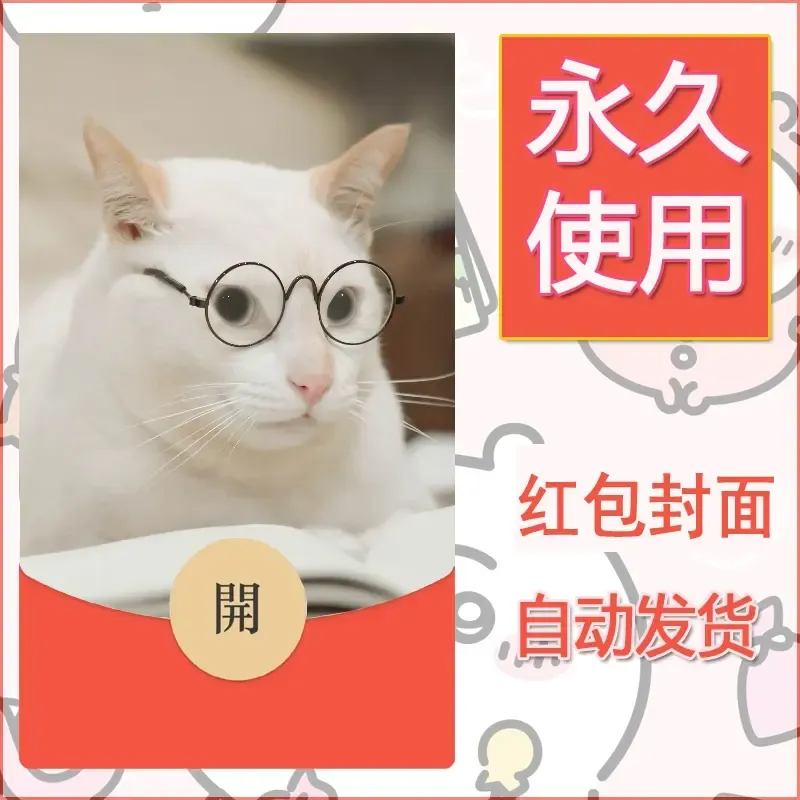 新款永久微信红包封面宠物系列diy素材208 - 会优科技优惠价¥0.42