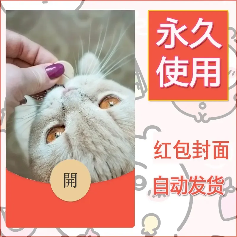 新款永久微信红包封面宠物系列diy素材209 - 会优科技优惠价¥0.42