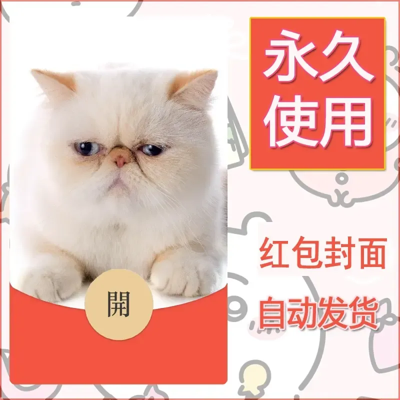 新款永久微信红包封面宠物系列diy素材212 - ¥0.42