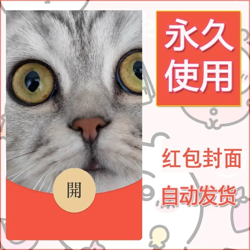 新款永久微信红包封面宠物系列diy素材216