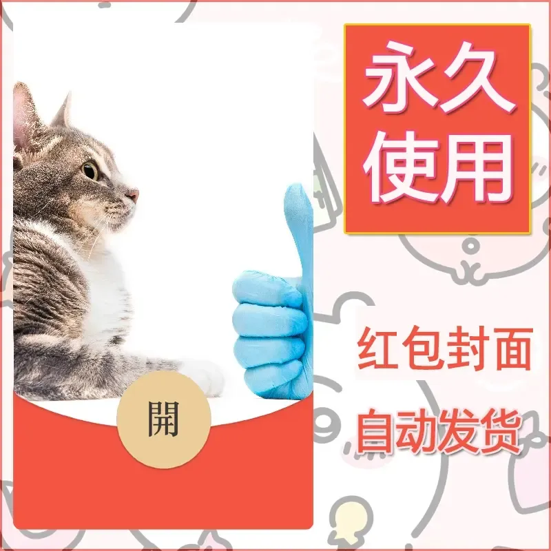 新款永久微信红包封面宠物系列diy素材221 - 会优科技优惠价¥0.42