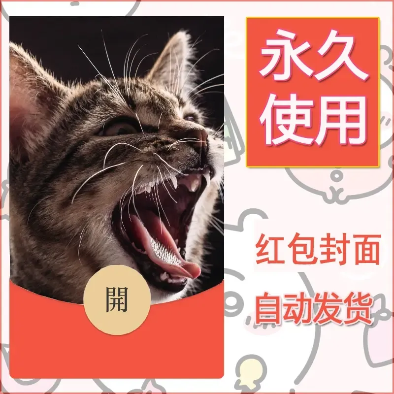 新款永久微信红包封面宠物系列diy素材220 - 会优科技优惠价¥0.42