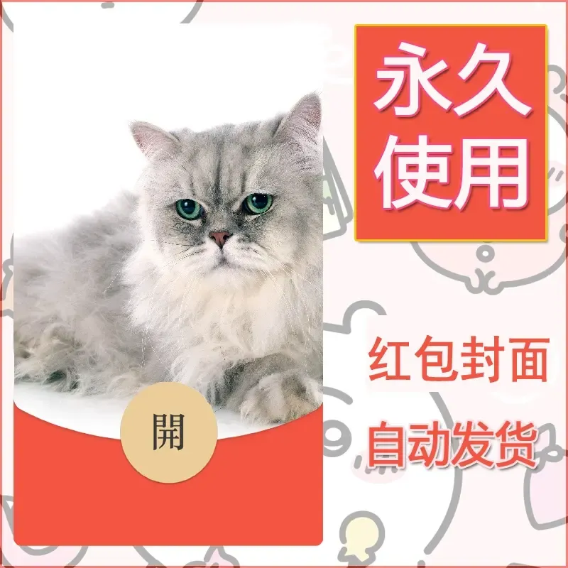 新款永久微信红包封面宠物系列diy素材227