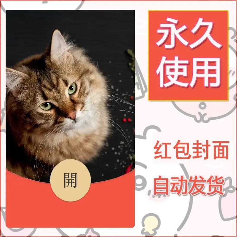 新款永久微信红包封面宠物系列diy素材225 - 会优科技优惠价¥0.42