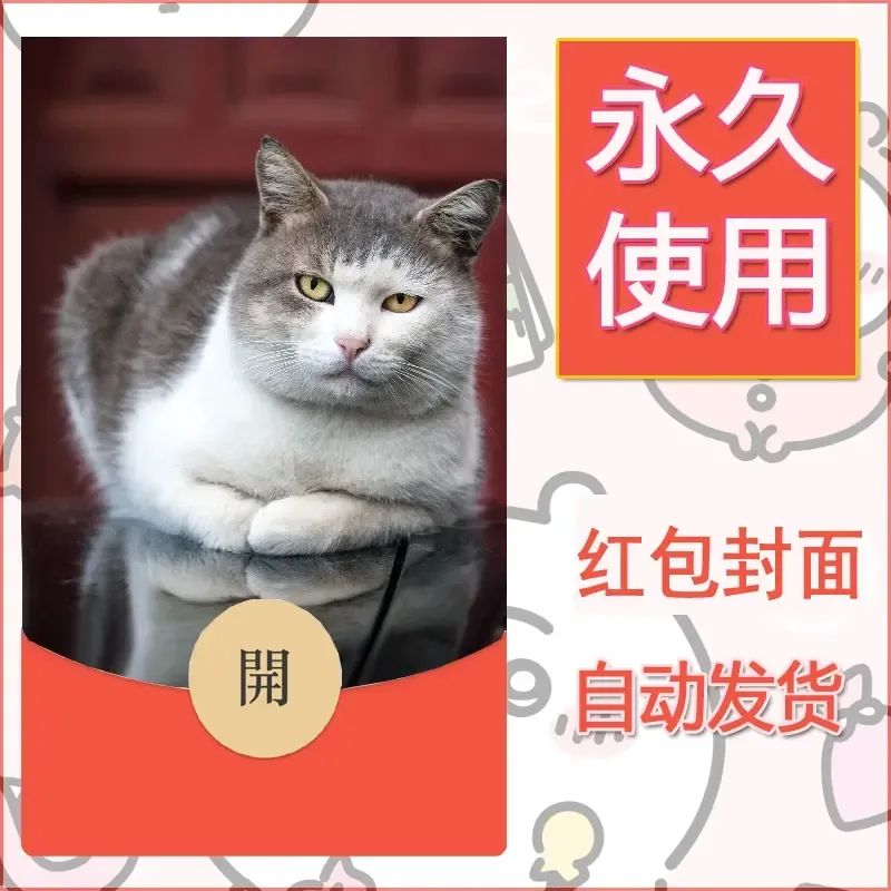 新款永久微信红包封面宠物系列diy素材230 - 会优科技优惠价¥0.42