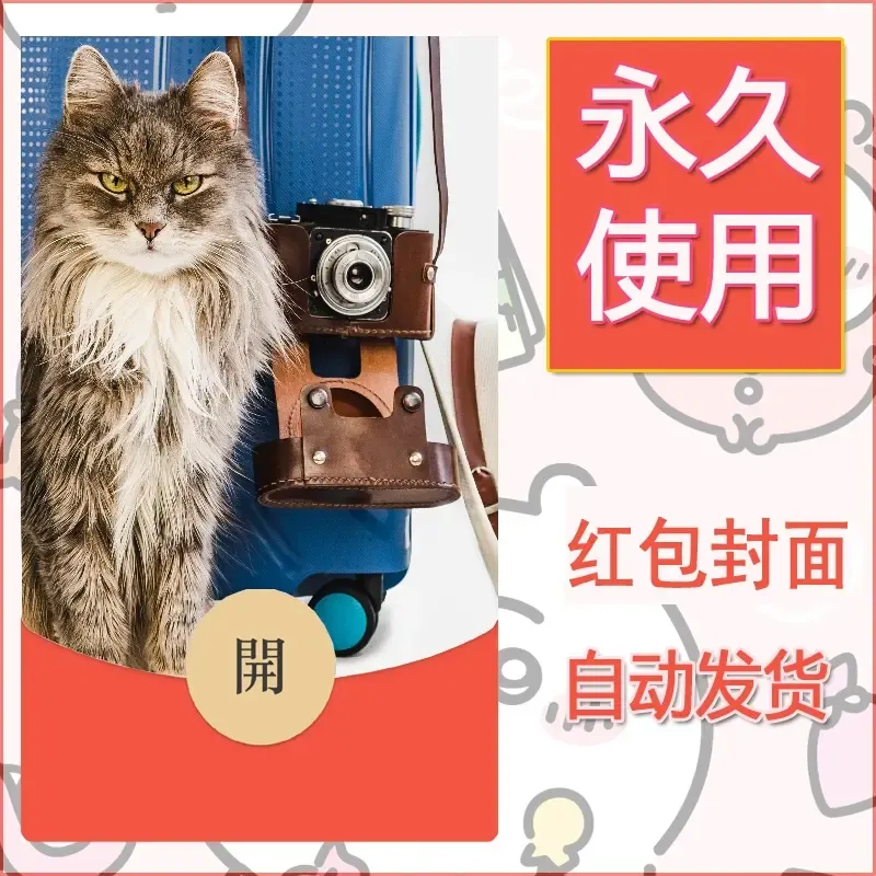新款永久微信红包封面宠物系列diy素材238 - 会优科技优惠价¥0.42