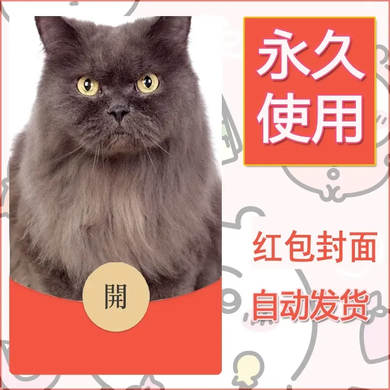 新款永久微信红包封面宠物系列diy素材246 - 会优科技优惠价¥0.42