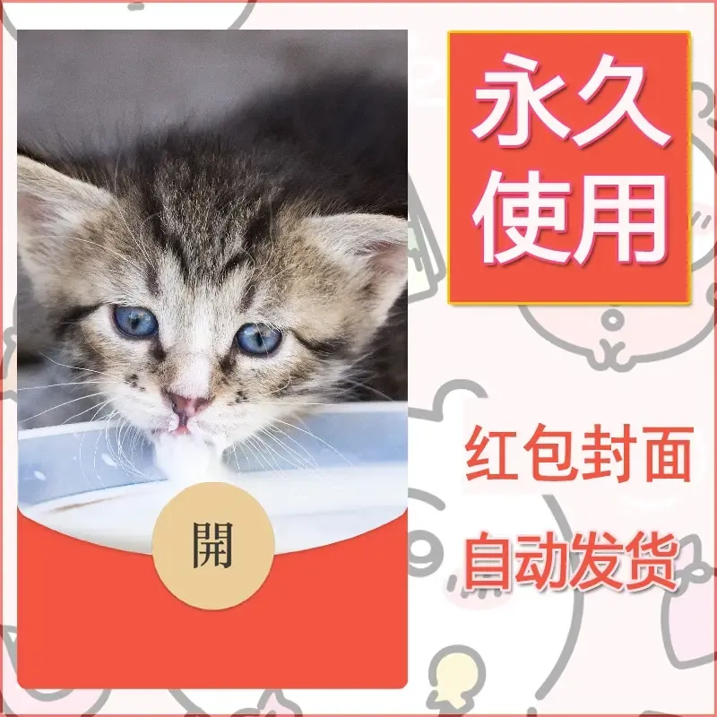 新款永久微信红包封面宠物系列diy素材247 - 会优科技优惠价¥0.42