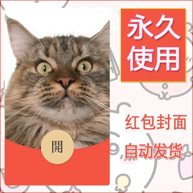新款永久微信红包封面宠物系列diy素材250 - 会优科技优惠价¥0.42